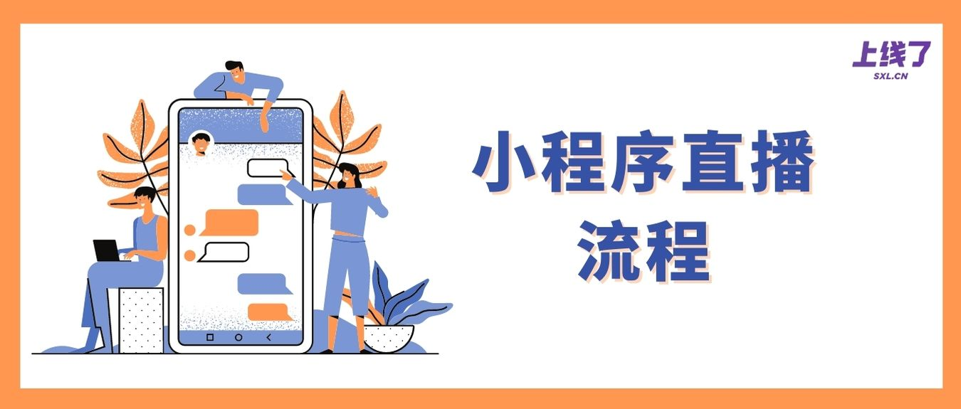 微信小程序直播 微信小程序直播